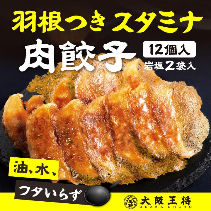 餃子 取り寄せ 大阪王将 羽根つきスタミナ肉餃子 (冷凍餃子 中華 お取り寄せグルメ 冷凍食品 点心 食品 ぎょうざ ギョーザ ) 油、水、フタいらずで完成♪｜ohsho｜02