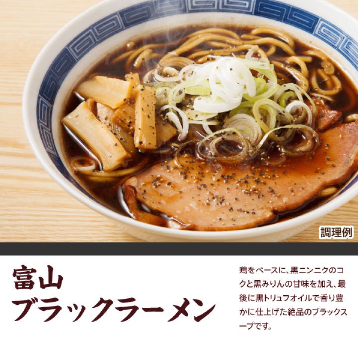 大阪王将セレクト 富山 ブラックラーメン 3食スープ付※メール便出荷（ラーメン ご当地 ポイント消化）｜ohsho｜03