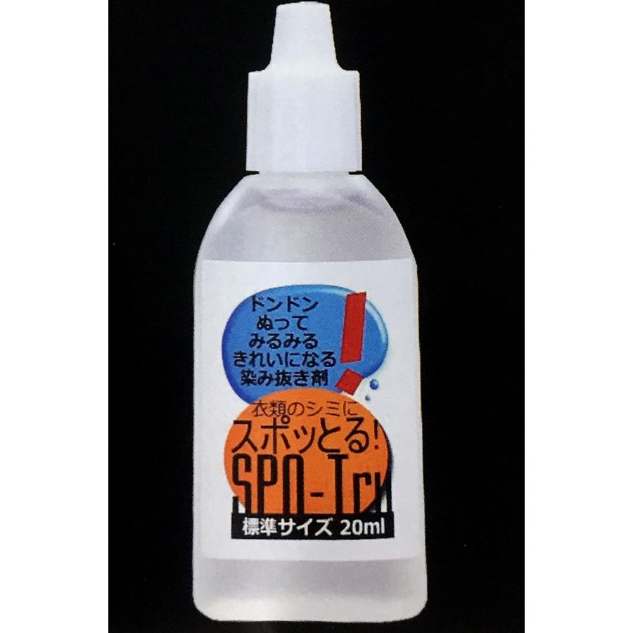 ハッシュ シミ抜き スポッとる 20ml 1cm四方×約48回分 スポットル
