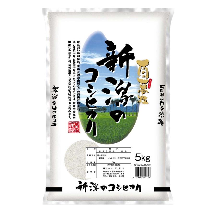 米 お米 5kg 令和5年産 百萬粒 新潟のコシヒカリ 5kg 一部地域送料無料