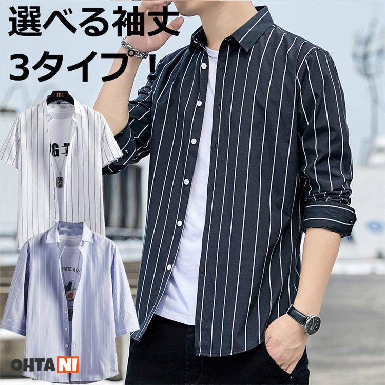 シャツメンズ半袖 開襟シャツ 七分袖シャツ 長袖シャツ春秋 ストライプ柄 夏 白 ワイシャツ Yシャツ おしゃれ ビジネスシャツ 3タイプ選べる袖丈 送料無料 0614tshirt121 オオタニ商店 通販 Yahoo ショッピング