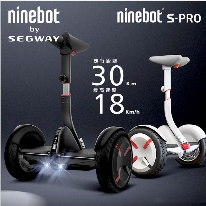 最高級のスーパー ミニセグウェイ ナインボット Ninebot S-Pro Segway