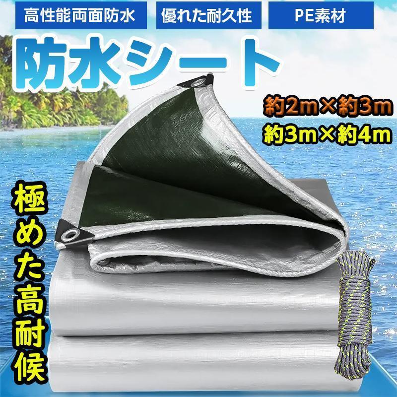 3m×4m 防水シート 【公式通販】