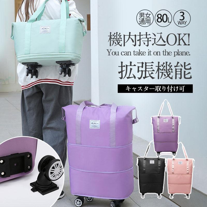 ボストンバッグ 軽量 拡張可 旅行バッグ 3way レディース キャスター付き キャリーバッグ 折りたたみ トートバッグ トラベルポーチ 大容量 機内持ち込み | 