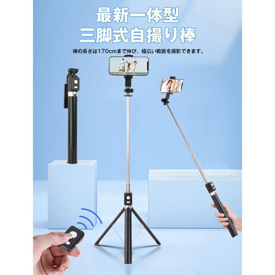 自撮り棒三脚付き170cm自撮り棒長い自撮り棒iphoneセルカ棒360