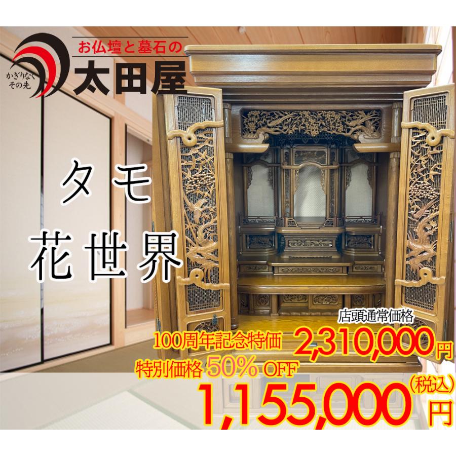 100周年記念特価50％OFF】高級仏壇 仏壇 床置き仏壇 お仏壇 タモ 花