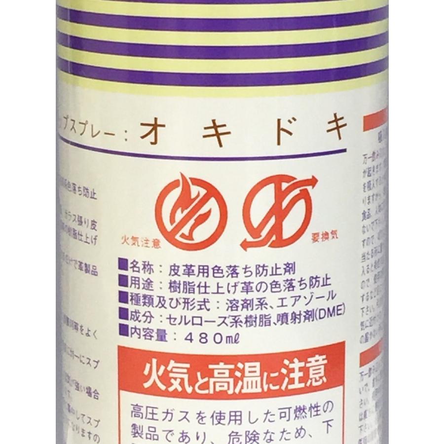 オキドキスプレー 皮革色落ち防止スプレー 半つや用 7251 大戸糸店 通販 Yahoo ショッピング