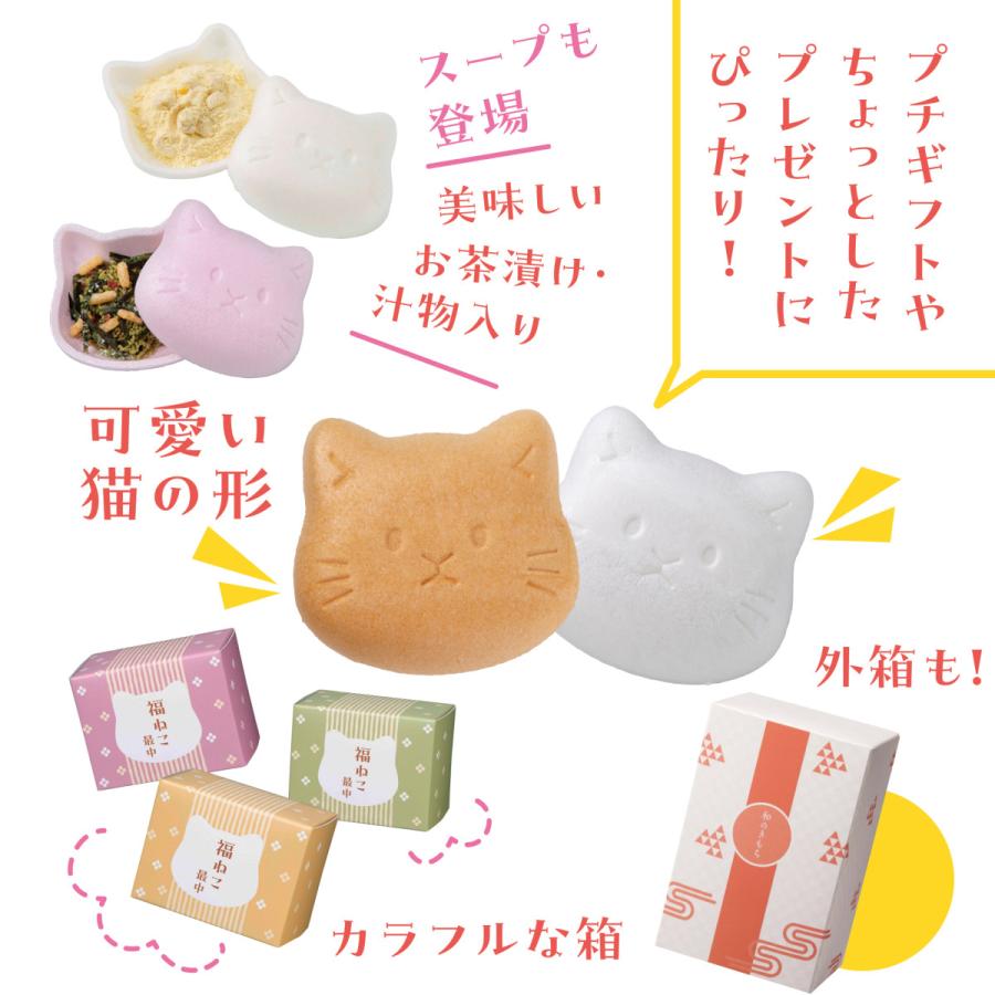 お好きな2個選べる猫の最中で汁物やお茶漬け最中のプチギフトセット 