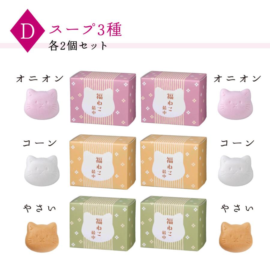 かわいい猫型の最中6個セット、中身が汁物・お茶漬け・スープから選べ