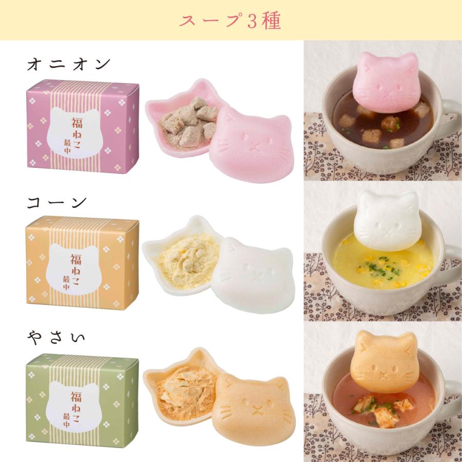 かわいい猫型の最中9個セット、中身が汁物・お茶漬け・スープから選べ
