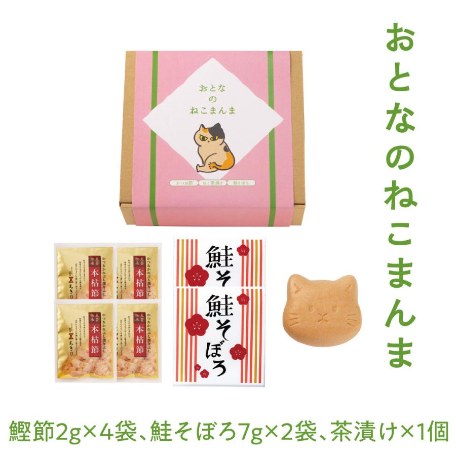 ネコママさま❤️専用きんがくまちけさかな おとなのねこまんま」猫最中、鮭そぼろ、お茶漬け、かつお節のセット
