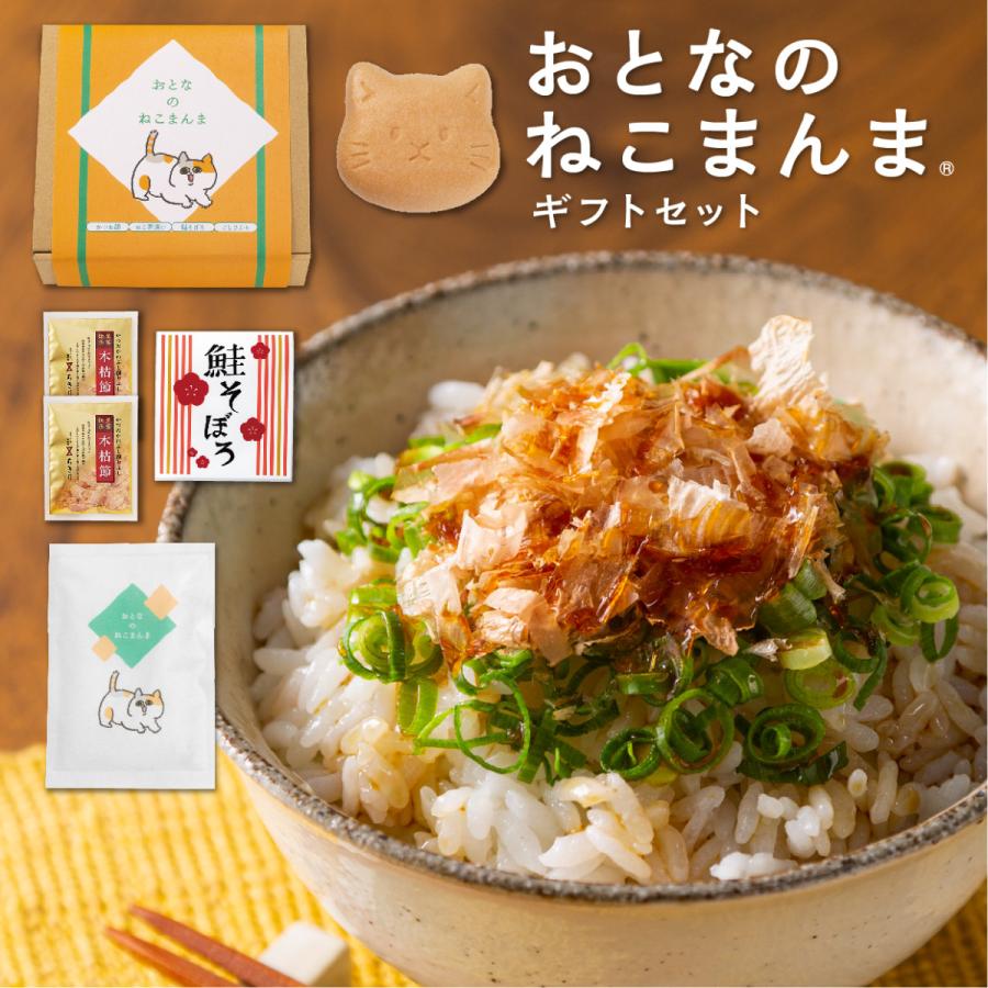 おとなのねこまんま」猫最中、新潟産コシヒカリ、鮭そぼろ、お茶漬け