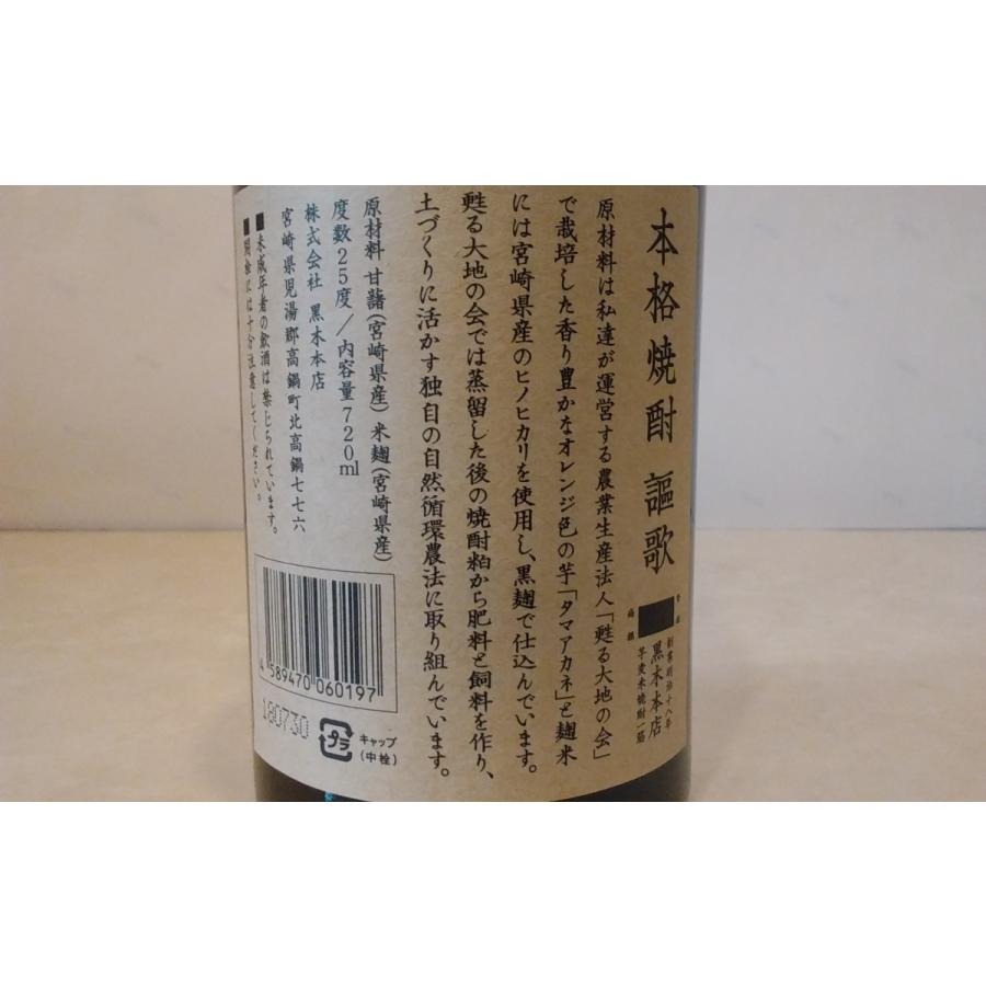 黒木本店 謳歌 芋焼酎 25度 1800ml : 大鶴酒蔵ヤフーショップ - 通販