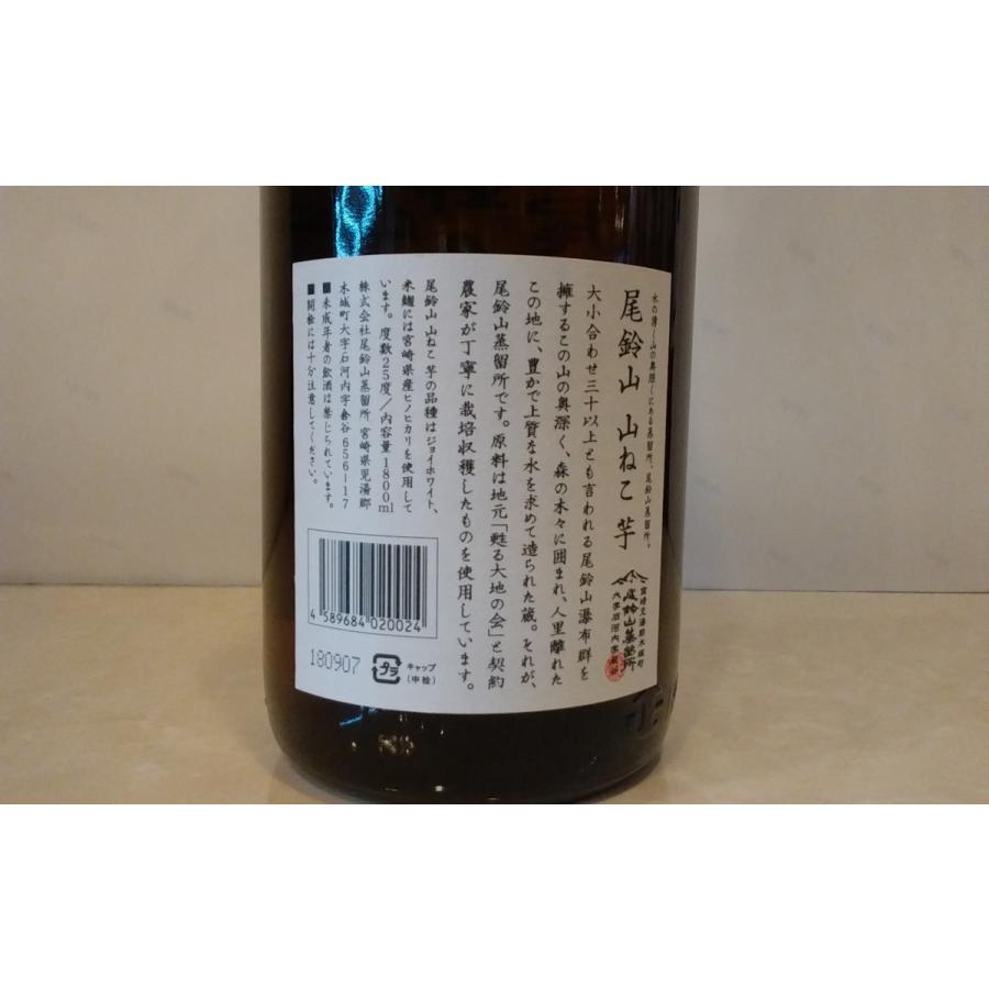 山ねこ 尾鈴山 芋焼酎 25度 1800ml : 大鶴酒蔵ヤフーショップ - 通販
