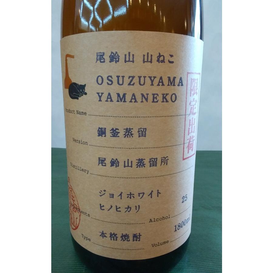山ねこ 1800m 「銅釜蒸留」尾鈴山 芋焼酎 25度 : 大鶴酒蔵ヤフー