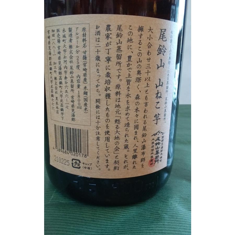 飲料・酒 【魔王】【尾鈴山 山ねこ 銅釜蒸留】焼酎1800ml 2本セット