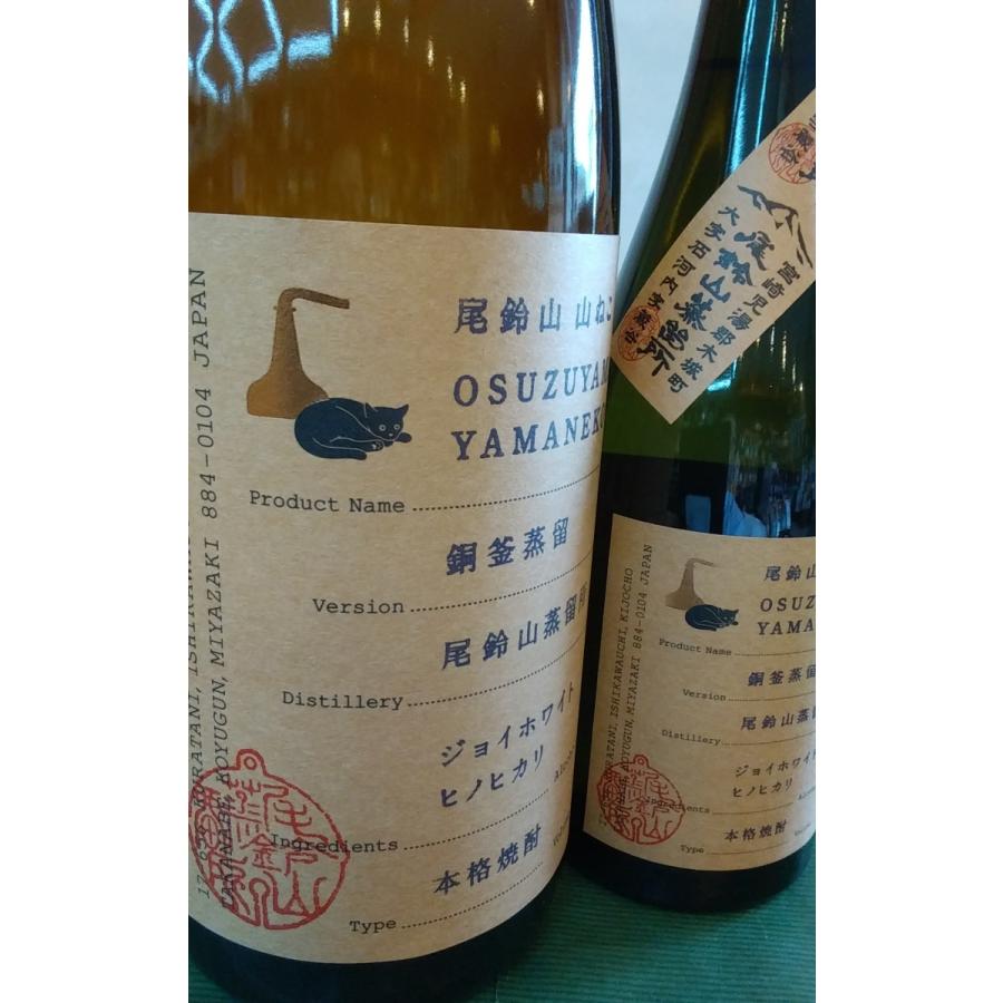 山ねこ 1800m 「銅釜蒸留」尾鈴山 芋焼酎 25度 : 大鶴酒蔵ヤフー