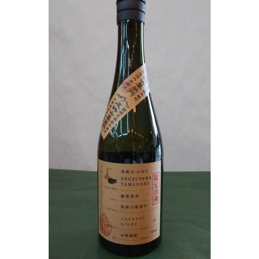 山ねこ 720ml 「銅釜蒸留」尾鈴山 芋焼酎 25度 : 大鶴酒蔵ヤフー