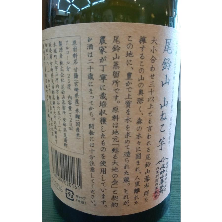 山ねこ 720ml 「銅釜蒸留」尾鈴山 芋焼酎 25度 : 大鶴酒蔵ヤフー