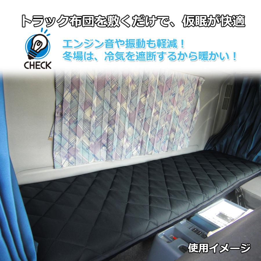 トラック布団 車中泊マット カバー付き トラック寝台マット 4t車 4t 
