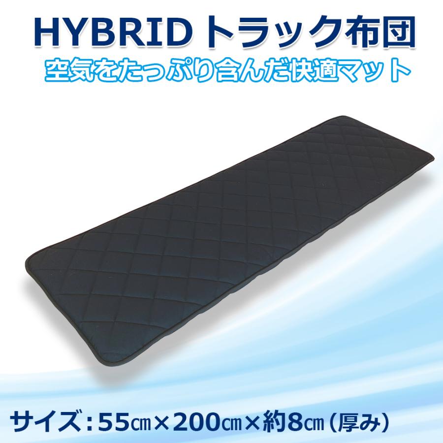 ねむりっち トラック布団 ハイブリッド 車中泊マット 体圧分散