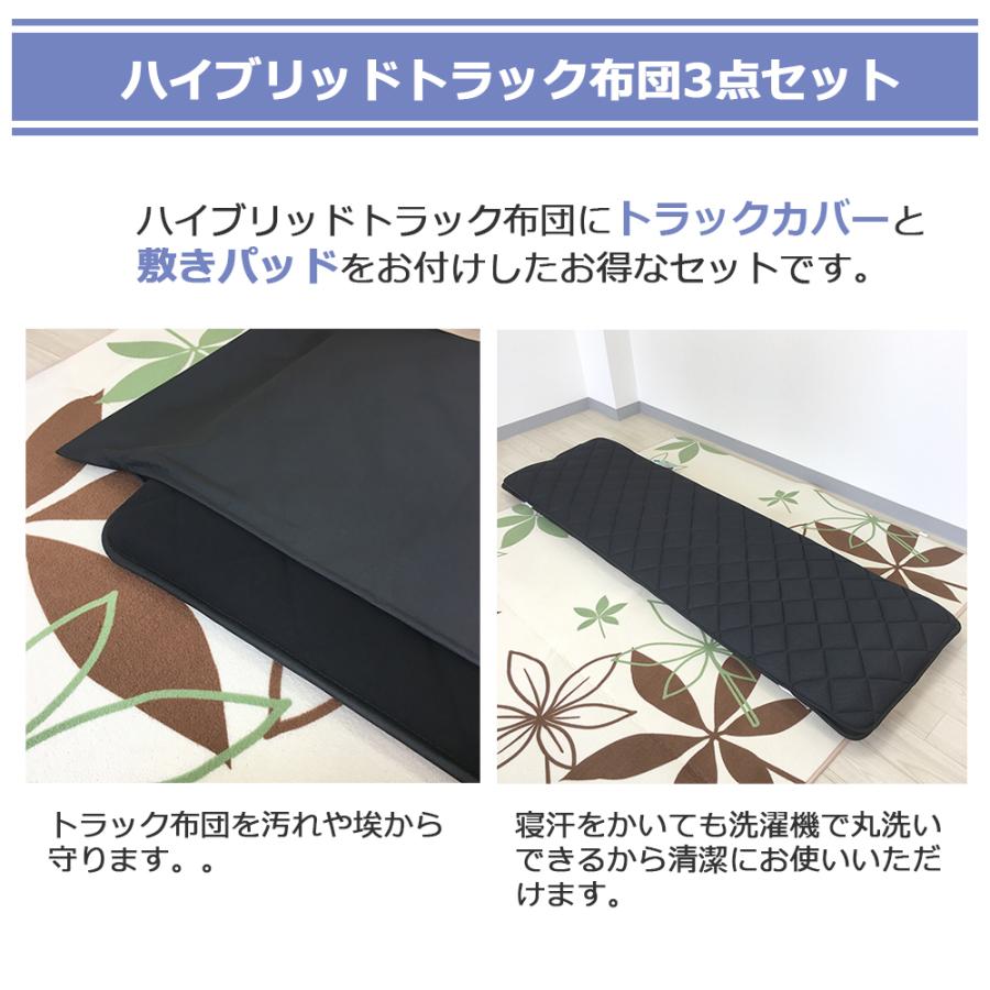 トラック布団 ハイブリッド トラック布団セット 車中泊マット 体圧分散