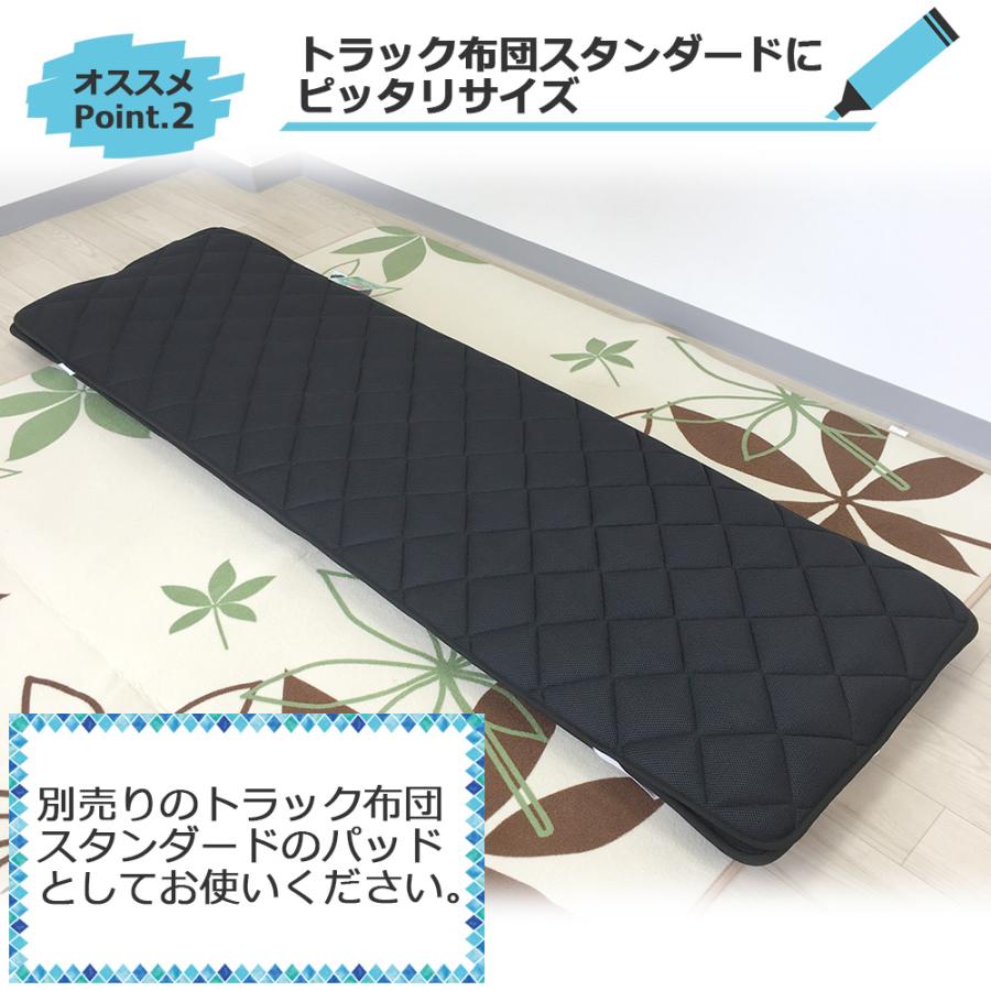 トラック布団 用 敷きパッド リバーシブル 洗える トラック用 敷パッド