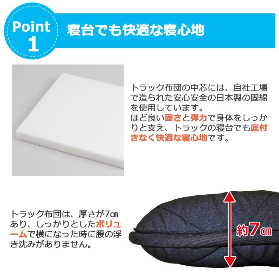 トラック布団 3点セット 大型車用 車中泊 マット トラック 敷布団