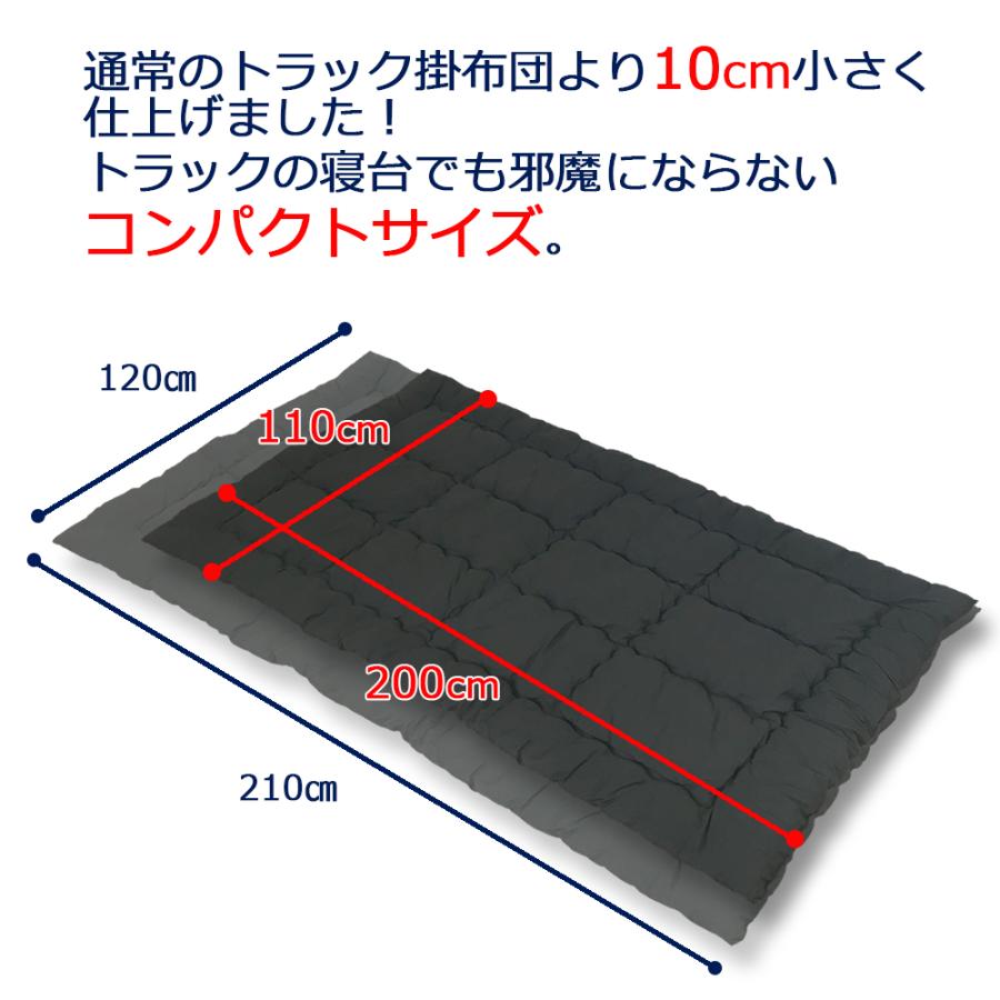 トラック布団 掛け布団 コンパクト 車中泊 トラック 布団 寝台 寝具 