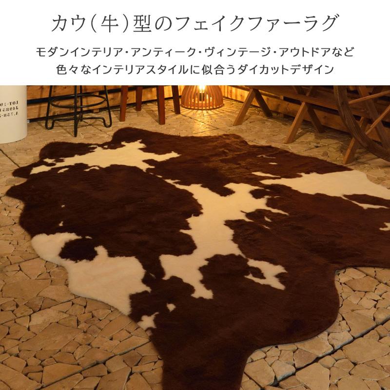 ラグ アクセント アニマル カウ型 牛 160×220cm ダイカット フェイク