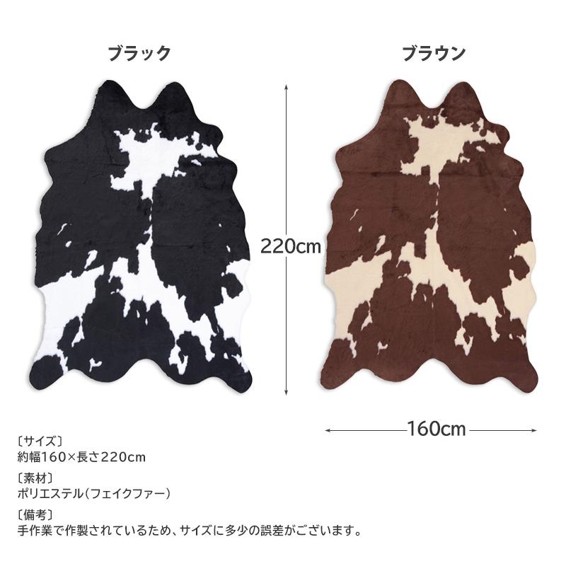 ラグ アクセント アニマル カウ型 牛 160×220cm ダイカット フェイク