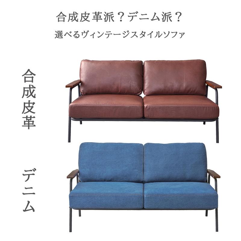 ソファ 2人掛け 二人掛けソファ 合成皮革 PVC デニム 布