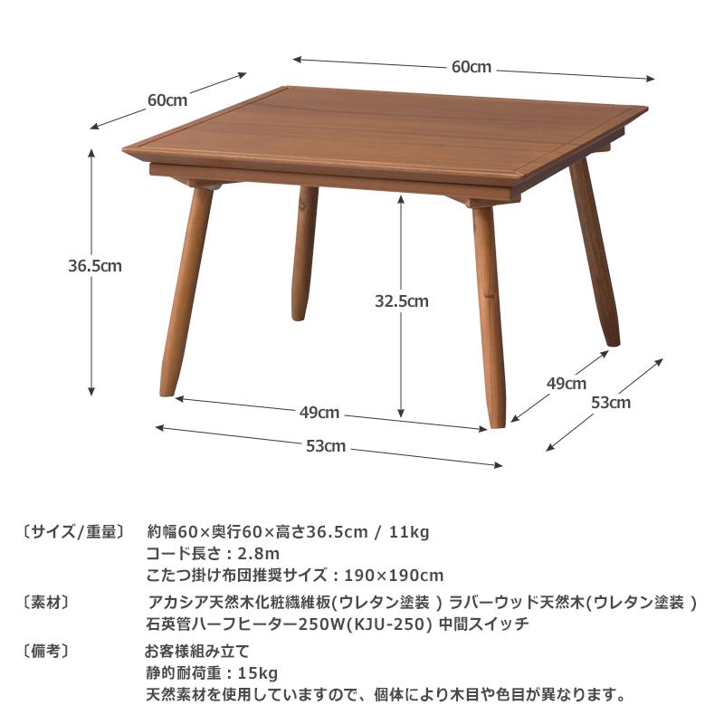 こたつ 正方形 おしゃれ こたつテーブル 炬燵 コタツ 幅60 こたつ 正方形 おしゃれ こたつテーブル 炬燵 コタツ 幅60