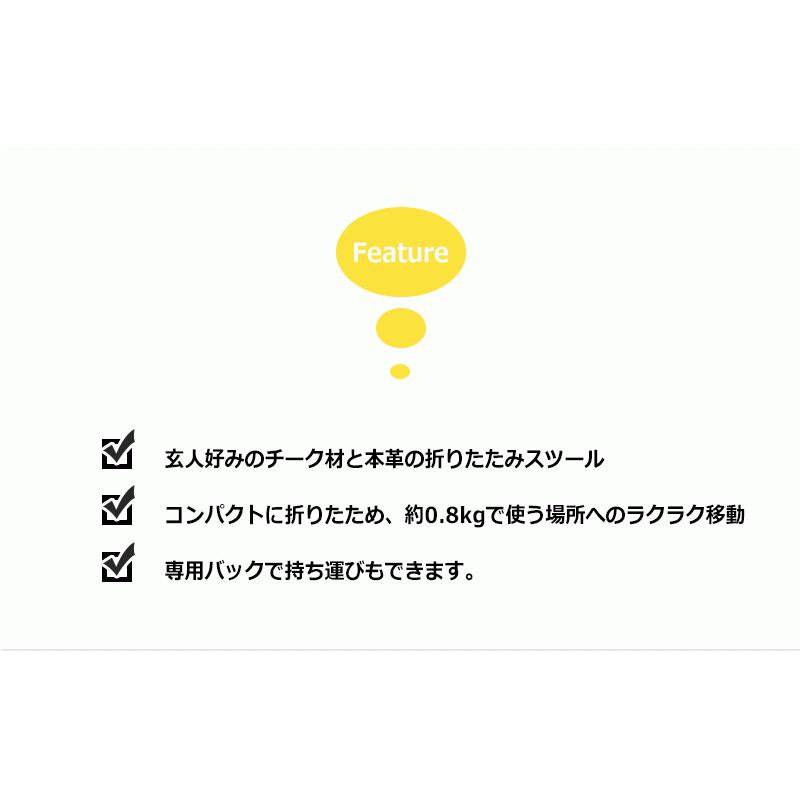 スツール キャンプスツール 折りたたみ 本革 チーク材 木製 コンパクト