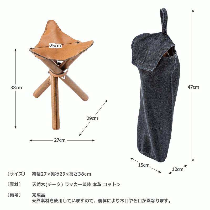 スツール キャンプスツール 折りたたみ 本革 チーク材 木製 コンパクト