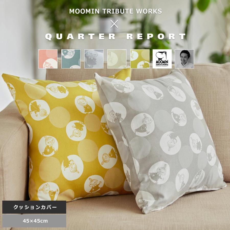 QUARTER REPORT（クォーターリポート） クッションカバー 45×45 四角 角型 ムーミン バブルドットのミィ サテン 朱子織 綿混  QUATER REPORT 日本製 : 絵になる!魅せる!家具インテリアはOh!Wow! - 通販 - Yahoo!ショッピング