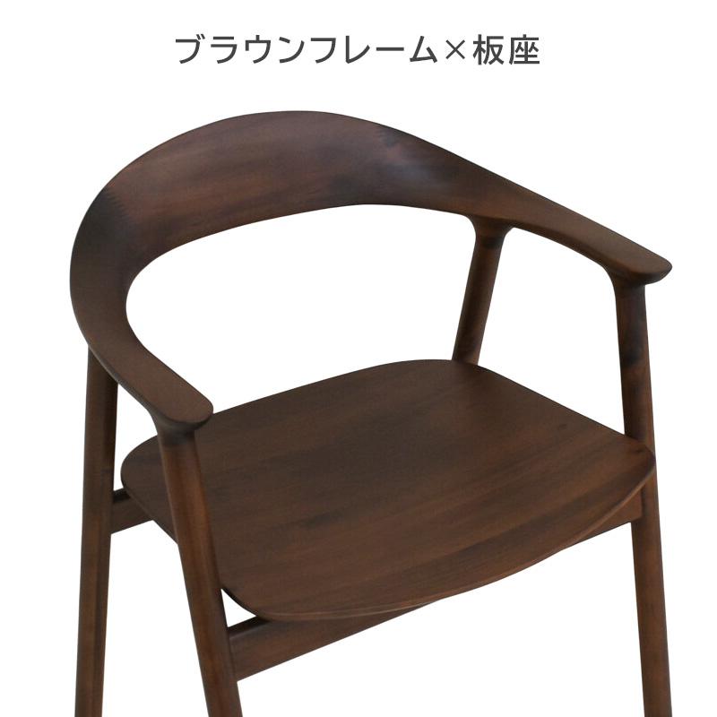 家具、インテリア ダイニングチェア 木製椅子 無垢 肘付き アカシア材