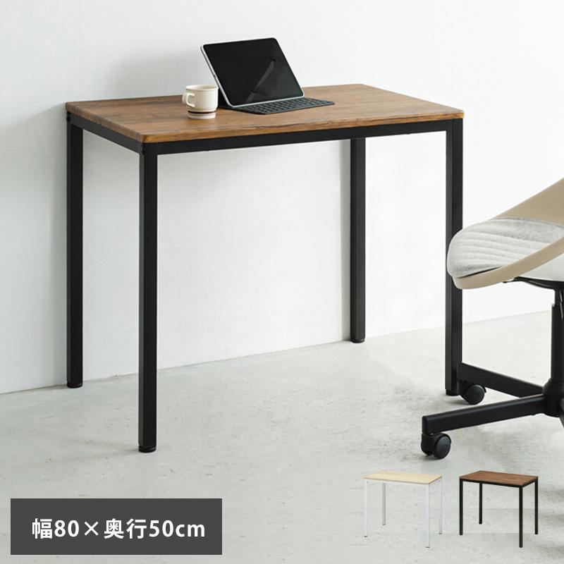 パソコンデスク 机 80cm コンパクト おしゃれ 作業台 テーブル