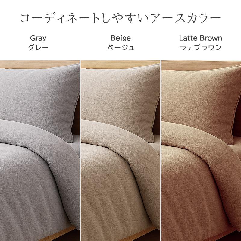 掛け布団カバー シングル 暖かい 冬 北欧 あったか フリース 保温 速乾 軽量 アースカラー くすみ 掛けふとんカバー グレー ベージュ ...