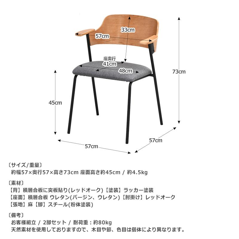 ダイニングチェア 2脚セット 椅子 おしゃれ 肘置き 肘掛け イス チェア