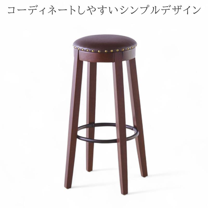 ハイスツール 丸椅子 木製 バースツール カウンターチェア