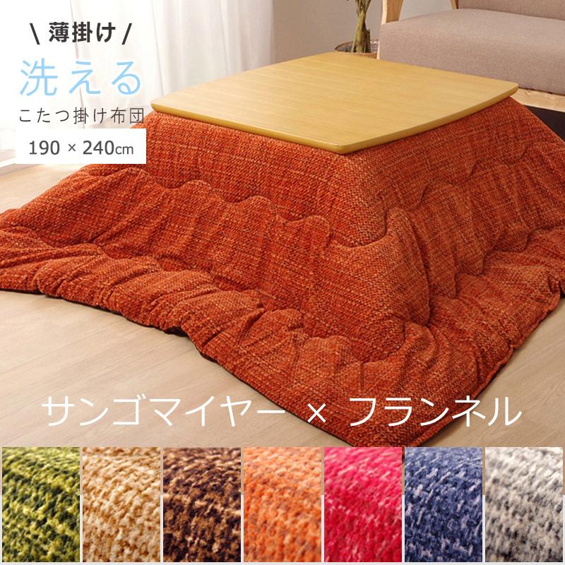 こたつ布団 長方形 こたつ掛け布団 こたつふとん 薄手 薄いタイプ 薄掛け おしゃれ 北欧 和風 190 240cm Ike Note 800 Oh Wow 通販 Yahoo ショッピング