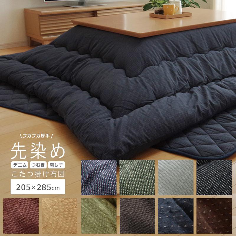こたつ布団 長方形 205×285cm こたつ掛け布団 こたつふとん 厚手 こたつ布団 長方形 205×285cm こたつ掛け布団 こたつふとん 厚手