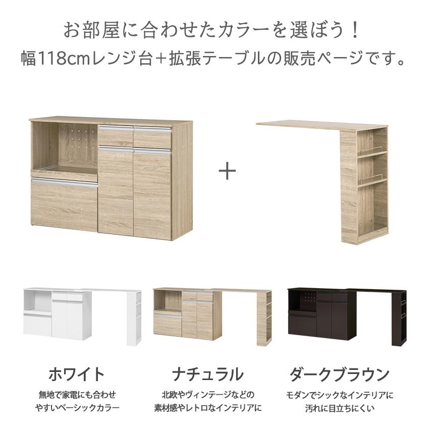 キッチンカウンター 幅133 伸縮 拡張テーブル レンジラック 収納