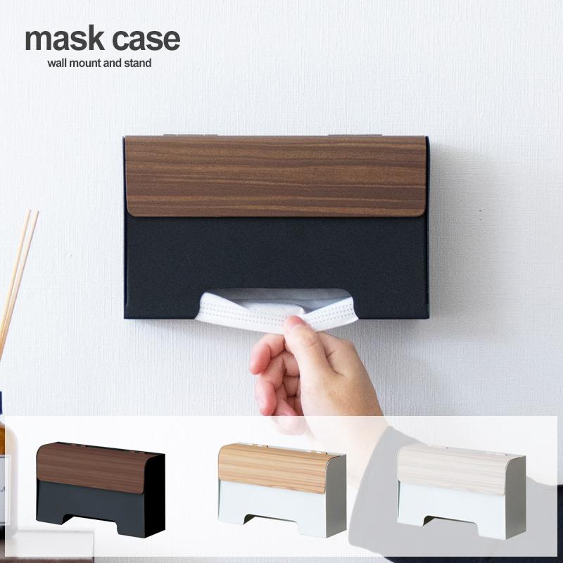 マスクケース おしゃれ マスク収納ケース マスク収納 マスク収納ボックス 玄関 北欧 壁掛け 置き型 壁付け モダン マグネット 日本未発売 木目 スタンド