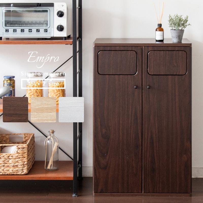 9685円 人気ブランド新作豊富 ゴミ箱 45リットル 2 分別 スリム おしゃれ キッチン ごみ箱 45l 2 ダストボックス リビング オフィス モダン 木製