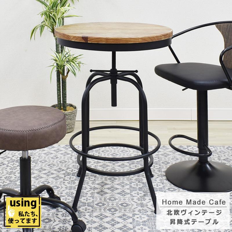 インダストリアル カフェテーブル オンラインストア直販 高さ調節 テーブル インダストリアル ダイニングテーブル 木製 アイアン 昇降式 センターテーブル