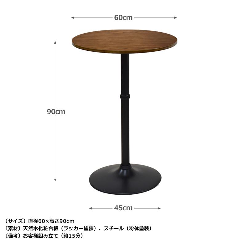 ハイテーブル おしゃれ カフェテーブル バーテーブル 直径60cm 丸 