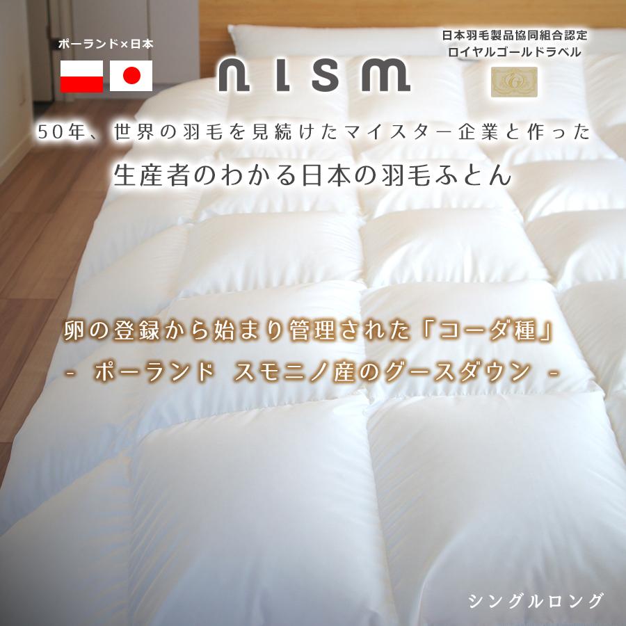 羽毛布団 シングル 羽毛掛け布団 羽毛ふとん 日本製 ロイヤルゴールドラベル ポーランド産 93 シングルロング Nism Dp430 Nism Umou P430 Sl Oh Wow 通販 Yahoo ショッピング