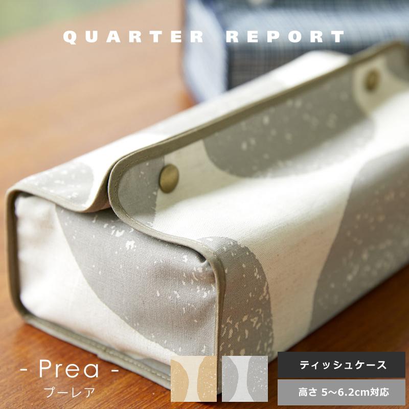 ティッシュケース ティッシュカバー ティッシュボックスカバー おしゃれ 壁掛け 吊り下げ 北欧 プーレア クォータリーポート Quater Report Tente 日本製 Qr Tish Prea Oh Wow 通販 Yahoo ショッピング